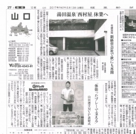 レノファ5月度月間MVP山田元気選手の新聞記事