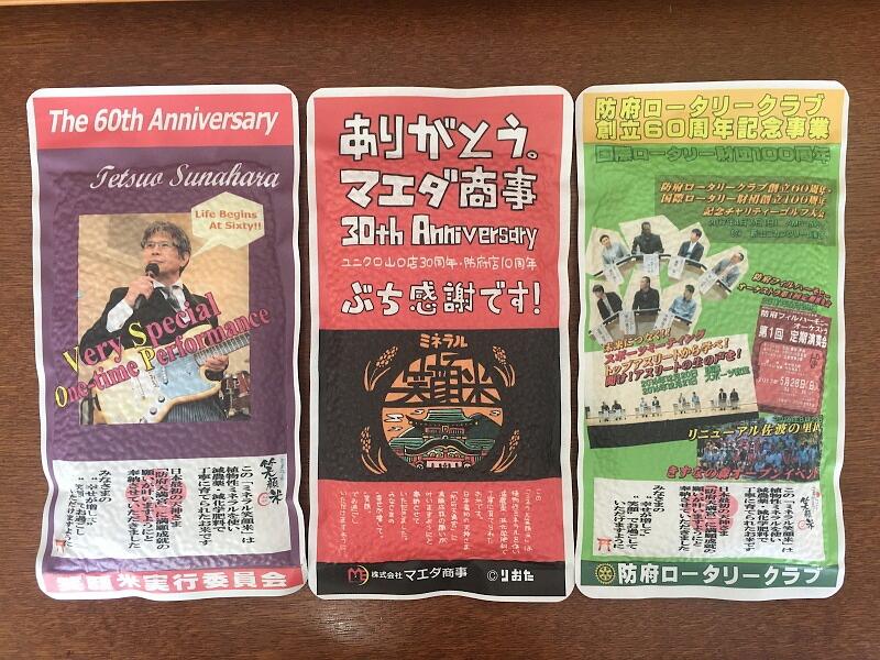 ノベルティパッケージ